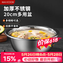 美厨（MAXCOOK）不锈钢盆洗菜盆调料盆和面盆 加大加厚味斗20cm 拌沙拉MCWA-012