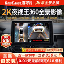 道可视360全景影像系统2K高清夜视汽车倒车影像停车监控四路行车记录仪 2K超清夜视王数字版360汽车全景影像(全国联保包安装)