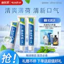 云南白药【采销推荐】经典薄荷护龈牙膏囤货装清新口气改善牙龈问题210g*3