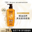 欧莱雅精油润养洗发水柔顺顺滑洗发露500ml