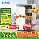 德业（Deye）除湿机/抽湿机 除湿量50升/天家用地下室复式别墅商用大功率工业吸湿机器手机智控DYD-D50A3