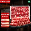 牛鲜尊&大伊 山东黄牛牛肉卷净重2斤 肥牛卷火锅健身国产牛肉