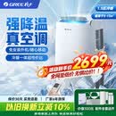 格力移动空调大1.5匹冷暖一体家用除湿无外机免安装便携立式卧室客厅厨房空调冷风扇 KYR-35/NANA1A