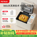 柏翠(petrus)面包机 烤面包机 揉面和面机 全自动 家用冰淇淋PE8860Y 