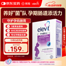 Elevit爱乐维孕妇益生菌 孕期哺乳期营养品30粒 调节肠胃 助消化通便