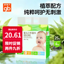 好孩子（gb）婴儿手口湿巾植物木糖醇湿巾25片*4包小包随身便携湿巾儿童湿纸巾