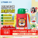 虎牌（TIGER）【京东限定】小狮子儿童保温杯学生吸管水杯一杯双盖