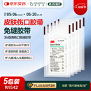 3M皮肤伤口胶带进口R1542医用减张伤口贴小伤口缝针贴儿童疤痕贴5包