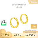周大福简约 足金黄金耳环(工费120)约1.25g EOF153 520礼物