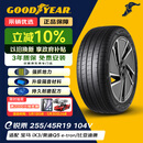 固特异（Goodyear）静音棉轮胎255/45R19 104V ELECTRIC DRIVE E锐乘SCT原配Model Y 