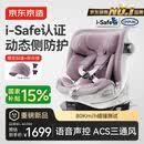 京东京造儿童安全座椅0-6-7岁婴儿宝宝i-Safe双通风加热星际舱3.0霞光紫