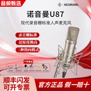 NEUMANN/诺音曼纽曼 KSM105 大振膜电容话筒录音直播唱歌配音麦克风 纽曼 U87 AI（镍色带防震架）