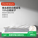 斯诺曼五星级酒店柔软羽绒床垫15%白鹅绒床垫床褥子鹅毛床垫1.5*2m 白色