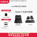 特斯拉（Tesla）官方 Model Y专车专用原厂定制 配件防护套餐套装 全包围脚垫2件套