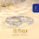 中国黄金（CHINA GOLD）连理枝铂金戒指女白金情侣对戒一对七夕情人节礼物送女朋友老婆