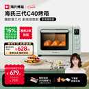 海氏（Hauswirt）C40三代电烤箱家用专业烘焙搪瓷内胆多功能大容量发酵一体机侧风机上色均匀 湖水绿 40L