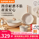 苏泊尔（SUPOR）锅具套装全套家用麦饭石色不粘锅厨房锅组合电磁炉通用炒煎锅套装 TP2302E不粘 3件套