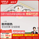 欧普照明（OPPLE）灯暖浴霸普通吊顶系列即开即热浴霸取暖灯照明排气一体 流金岁月