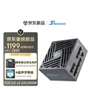 海韵（SEASONIC）【FOCUS v5 GX】1000W 双色线材白金认证 电脑电源｜A级声学认证｜ATX 3.1｜CQC3级｜支持5090显卡