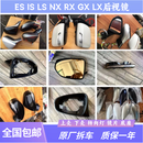 山头林村适用雷克萨斯ES200后视镜总成ES240ES250ES300倒车镜片外壳灯边框 原厂 总成(按配置报价)