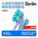 usmile笑容加刷头缓震刷头 新升级 缓震清洁刷头2支装 气垫缓震 全软胶不打牙 适配P10P20PRO等成人电刷