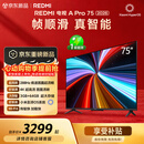 小米（MI）REDMI电视【新一代】A Pro 75英寸 2026 75英寸 288Hz高刷新 3GB+64GB 4K超高清 L75RC-AP国家补贴