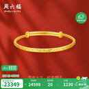 周六福满天星黄金手镯女足金生日礼物计价AA102805 约17.8g母亲节礼物