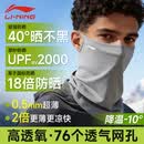 李宁（LI-NING）防晒面罩挂耳骑行冰丝防蚊口罩围脖套魔术头巾男女防风尘登山装备