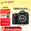 尼康（Nikon）D850全画幅单反相机 加赠XQD64G储存卡 约4,575万有效像素 翻折触摸屏 专业级