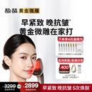 极萌【任豪同款】黄金微雕美容仪家用V脸神器淡纹提拉紧致消水肿双下巴瘦脸仪母亲节礼物送女生