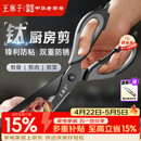 王麻子厨房剪刀多功能厨房专用剪骨刀剪鸡骨肉大剪子【食品级钛防锈】