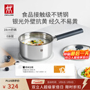 双立人（ZWILLING）奶锅汤锅不锈钢抗黄无涂层婴儿辅食锅一人食热奶泡面煮面小锅18cm