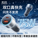 图拉斯（TORRAS）车载充电器超级快充点烟器充电头大功率双口一拖二车充适用华为小米苹果汽车75W通用转换头