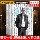冯仑商业三部曲 岁月凶猛 理想封面 野蛮生长（套装共3册）