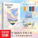 【张嘉佳2026年全新力作】我是你的遗物 张嘉佳著 小说 现代文学 当代文学小说 从你的全世界路过 天堂旅行团 云边有个小卖部