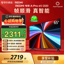 小米（MI）REDMI电视【新一代】A Pro 65英寸 2026 65英寸 288Hz高刷新 3GB+64GB 4K超高清 L65RC-AP