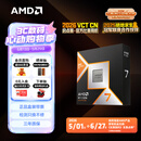 AMD锐龙 7 9850X3D处理器8核16线程104MB缓存 加速频率至高5.6GHz 盒装游戏CPU 畅玩打瓦/三角洲/CSGO