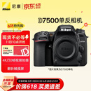 尼康（Nikon）D7500单反相机 入门级 约2,088万有效像素 51点自动对焦系统