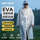 奥克云雨衣一体全身长款防暴雨成人加长加厚加大轻便男女士登山户外徒步EVA材质非一次性披风式透明环保2件独立包装
