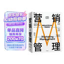 营销管理 2022最新版 第16版 菲利普科特勒代表作 营销圣经 营销管理经典 中信出版社