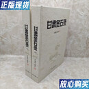 【二手9成新】《甘肃金石录》上下 精装、正版、品好、书很重、包快递！！！