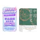 中国哲学史（精装，封面修订，新旧版封面随机发货）第一部完整的、具有现代意义的中国哲学史，畅销近百年的哲学经典。