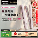 松下（Panasonic）【重磅新品】奶油棒2.0直板夹负离子不伤发自动卷烫发棒女士夹板刘海生日母亲节情人节礼物EH-HV32