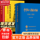 【京东快递现货包邮】中草药土、单验方选编 中华药土单验方选编 中草药土方土法战备专辑 常见病、多发病 常见病验方选编 土方单方验方传承经典传承实用易懂活学活用 中草药土、单验方选编【抖音同款单册】