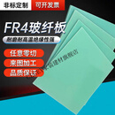 CLCEY定制FR4水绿色玻纤板加工黄色3240环氧板黑色玻璃纤维树脂板G10绝 绿色玻纤板