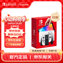 Nintendo Switch任天堂switch OLED游戏机主机 日版白色 便携家用体感掌机聚会生日礼物
