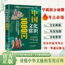 中国文化常识1000问 中华传统文化一千问百科全书国学历史书 历史文化