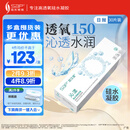 SAP思汉普进口硅水凝胶沁漾透明隐形眼镜日抛30片装 650度