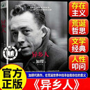 【官方正版】异乡人又译局外人 加缪诺贝尔文学奖作品 孤独没有什么不好，我就是个局外人！ 异乡人