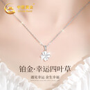 中国黄金（CHINA GOLD）四叶草铂金项链女白金锁骨链吊坠七夕情人节礼物送女朋友老婆生日